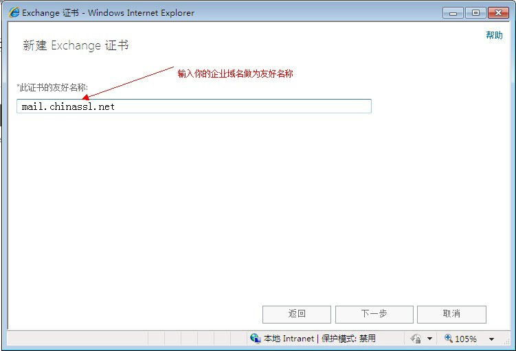 指定此证书的名称，然后单击“下一步”